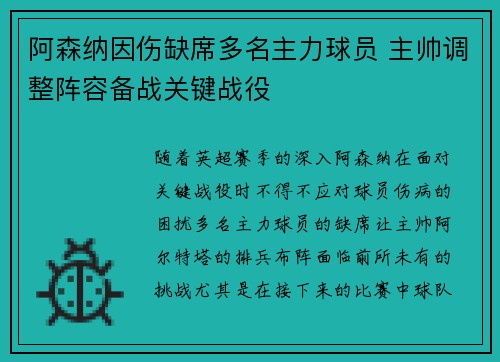 阿森纳因伤缺席多名主力球员 主帅调整阵容备战关键战役