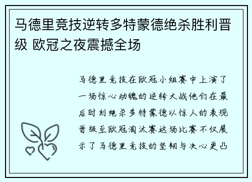 马德里竞技逆转多特蒙德绝杀胜利晋级 欧冠之夜震撼全场